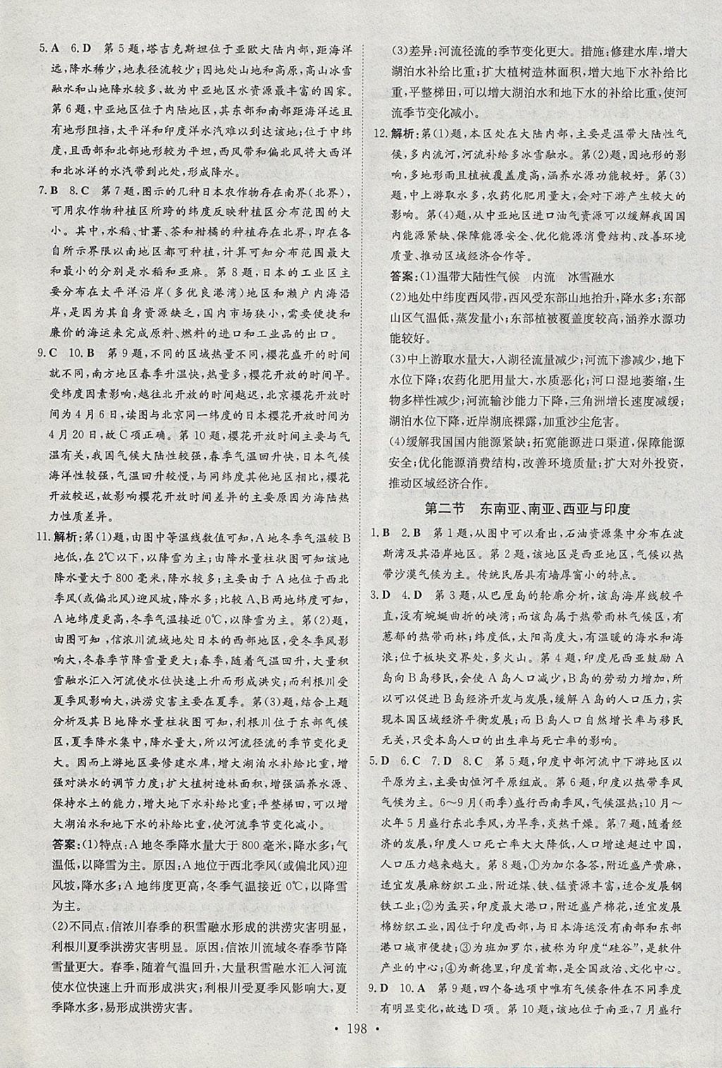 2018年高中同步學(xué)習(xí)導(dǎo)與練區(qū)域地理基礎(chǔ)版 參考答案第10頁