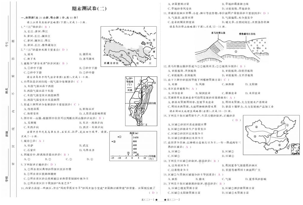 2018年領(lǐng)航新課標(biāo)練習(xí)冊(cè)八年級(jí)地理下冊(cè)人教版 測(cè)試卷第17頁