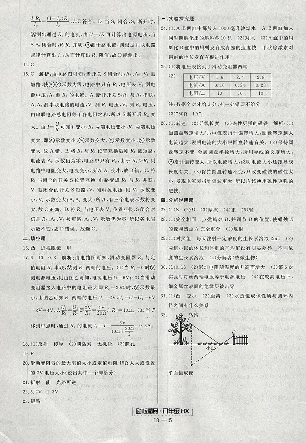 2018年励耘书业浙江期末八年级科学下册华师大版 参考答案第5页