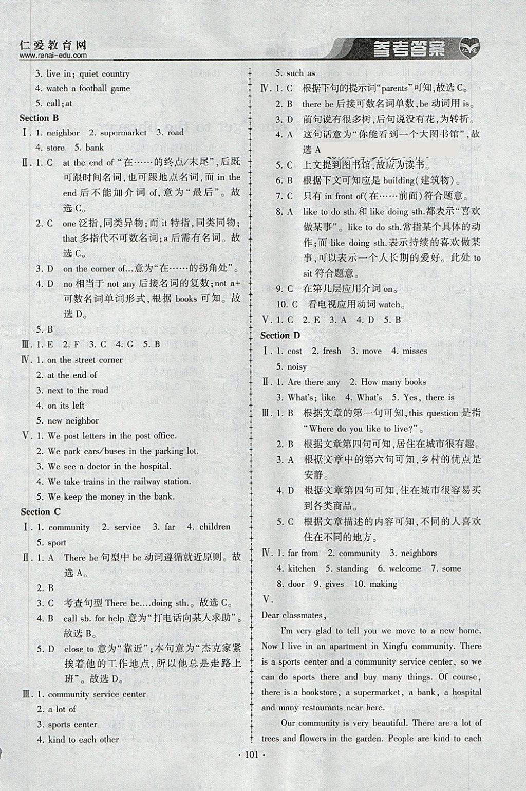 2018年仁爱英语同步练习薄七年级下册 参考答案第8页