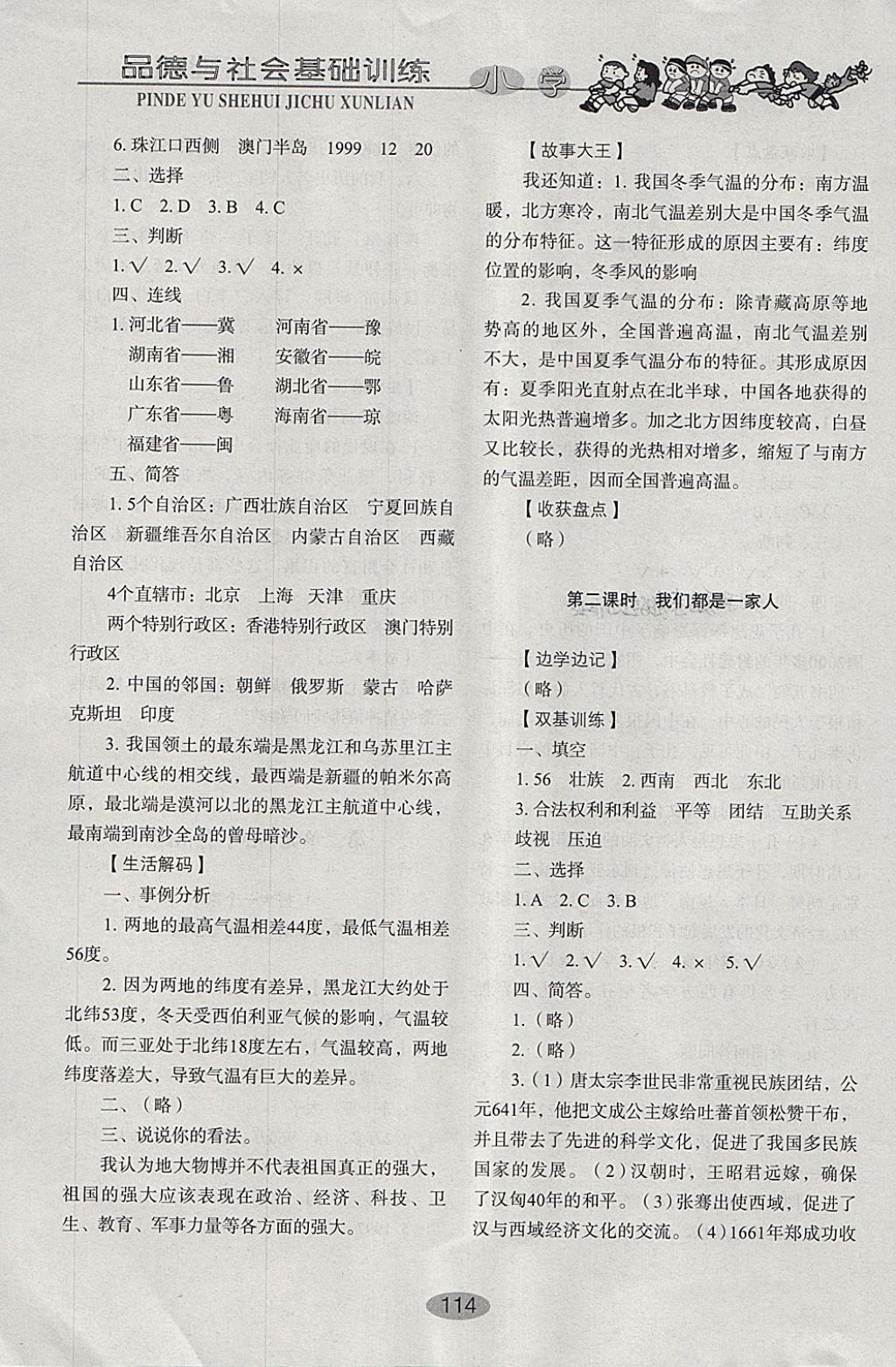 2018年小學基礎(chǔ)訓練五年級品德與社會下冊魯人版山東教育出版社 參考答案第6頁