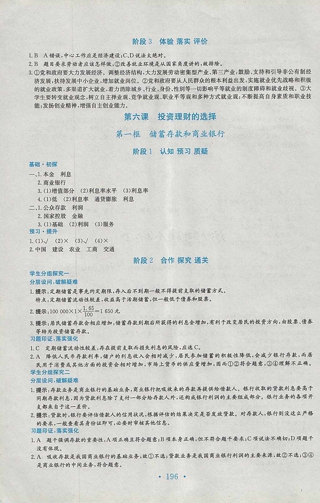 2018年新编高中同步作业思想政治必修1人教版 参考答案第12页