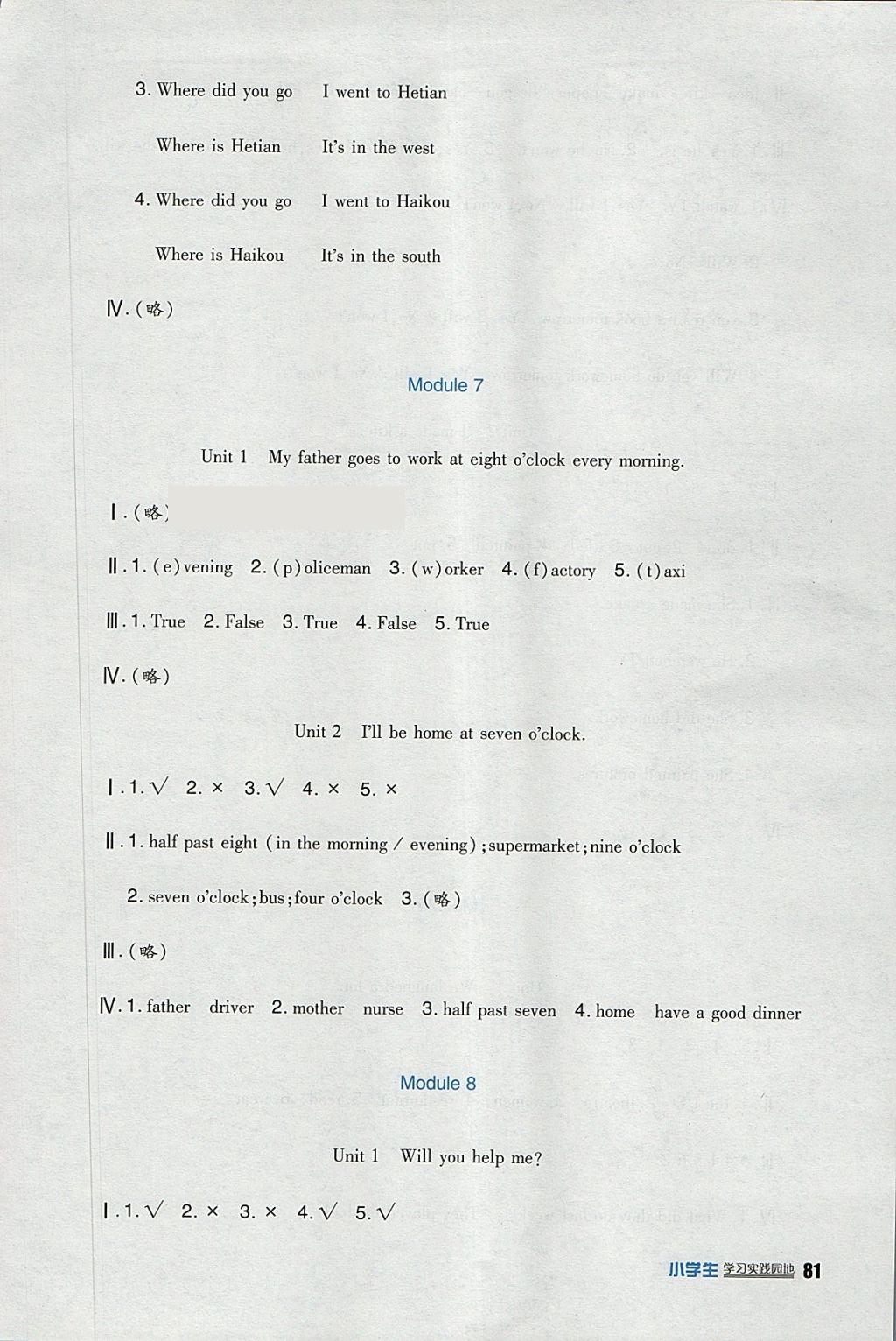 2018年小學(xué)生學(xué)習(xí)實踐園地五年級英語下冊外研版三起 參考答案第16頁