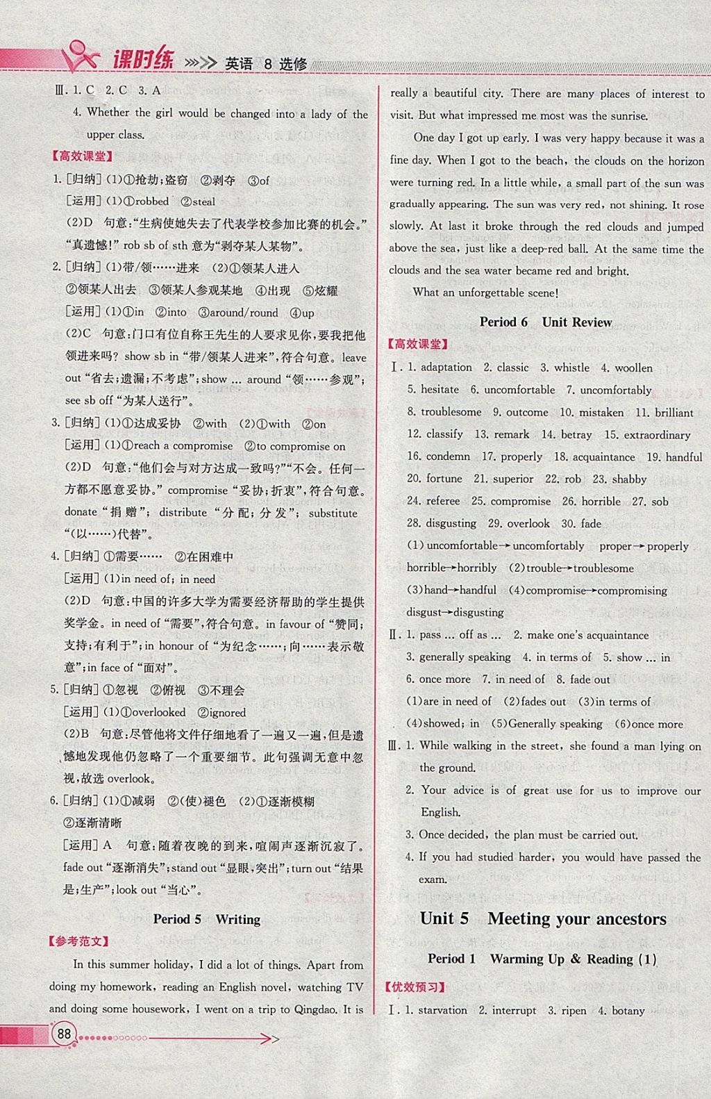 2018年同步導(dǎo)學(xué)案課時(shí)練英語選修8人教版 參考答案第10頁