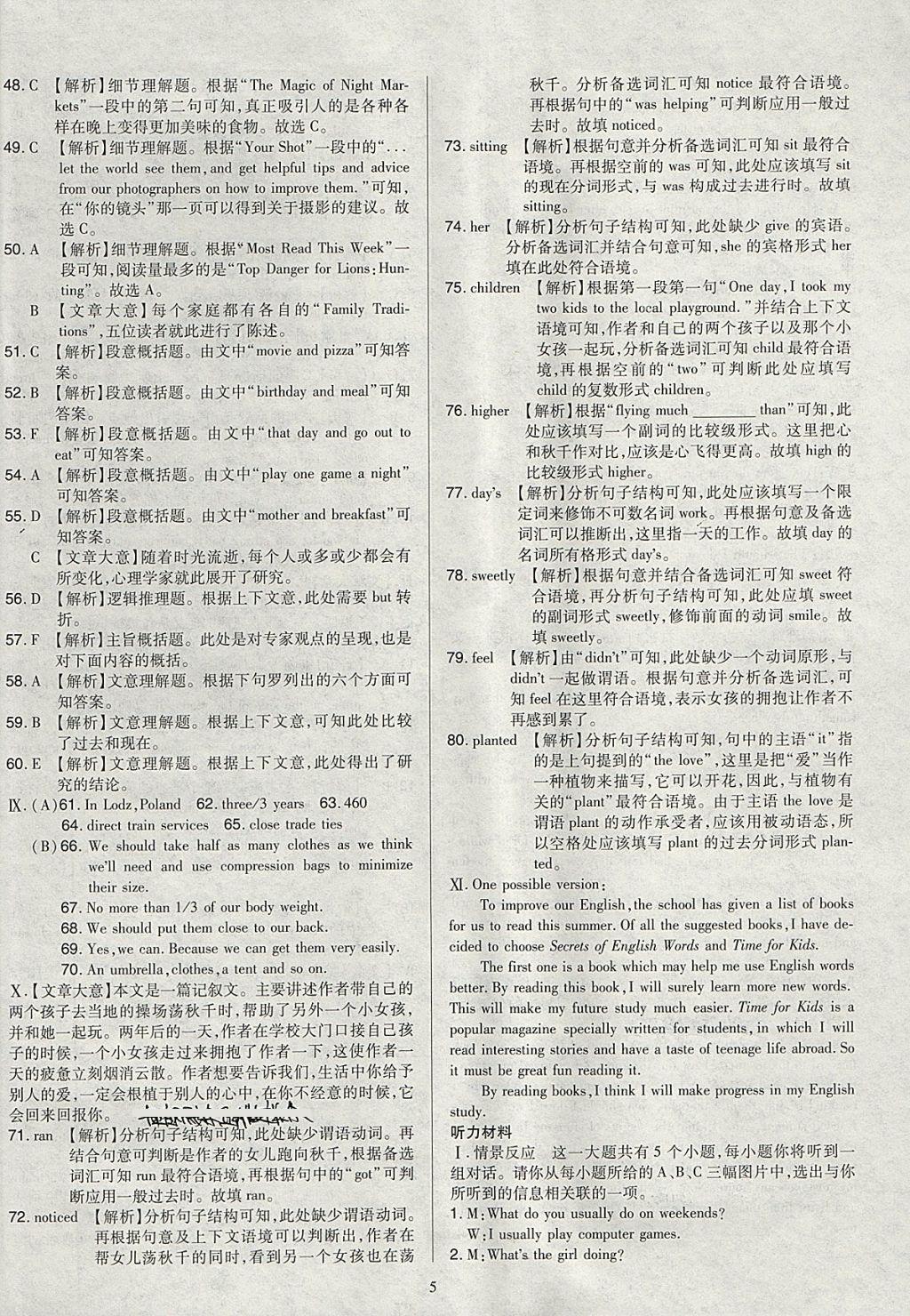2018年金點(diǎn)名卷山西省中考訓(xùn)練卷英語 參考答案第5頁