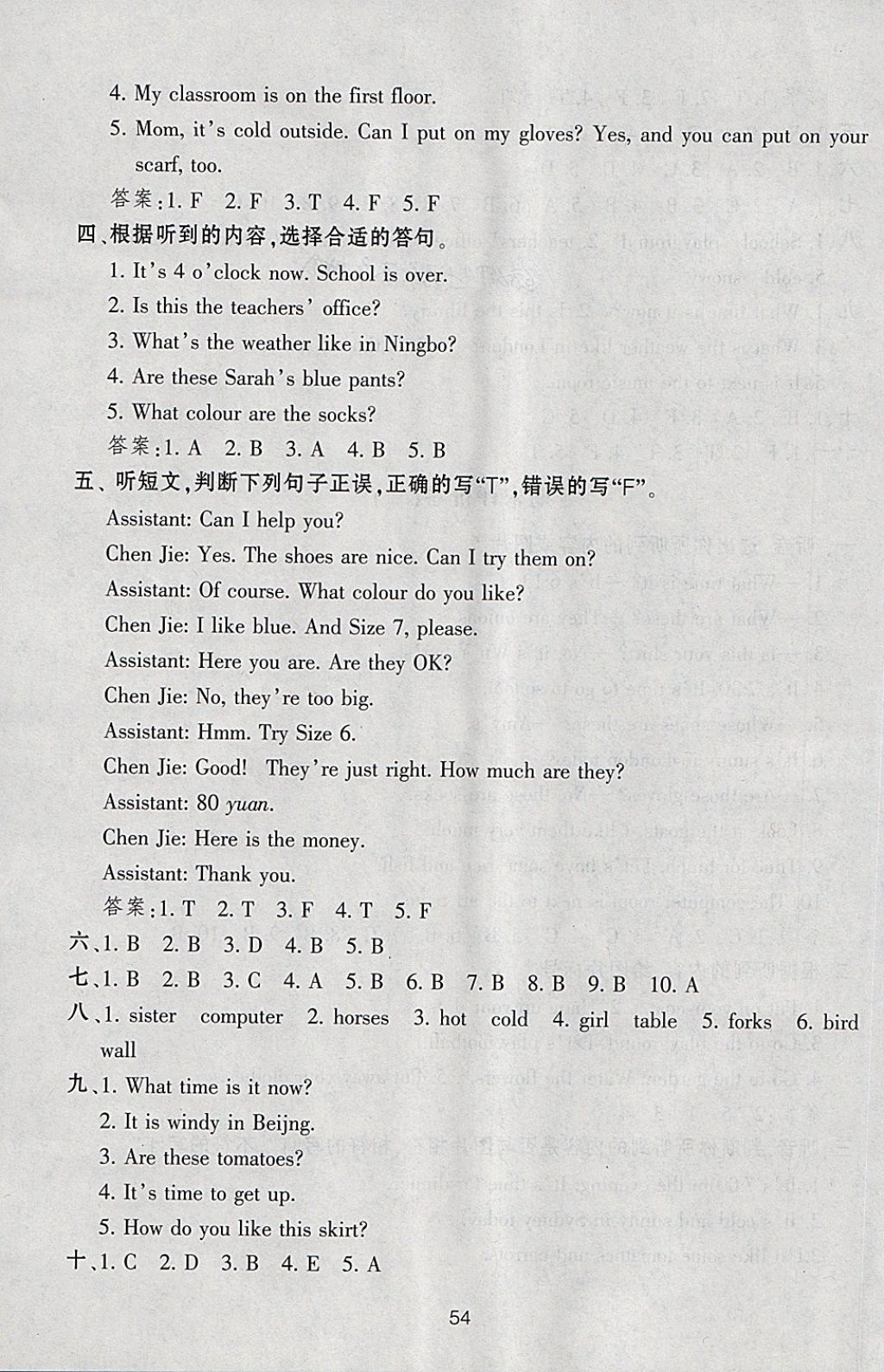 2018年單元評(píng)價(jià)卷四年級(jí)英語下冊(cè)人教版 參考答案第12頁