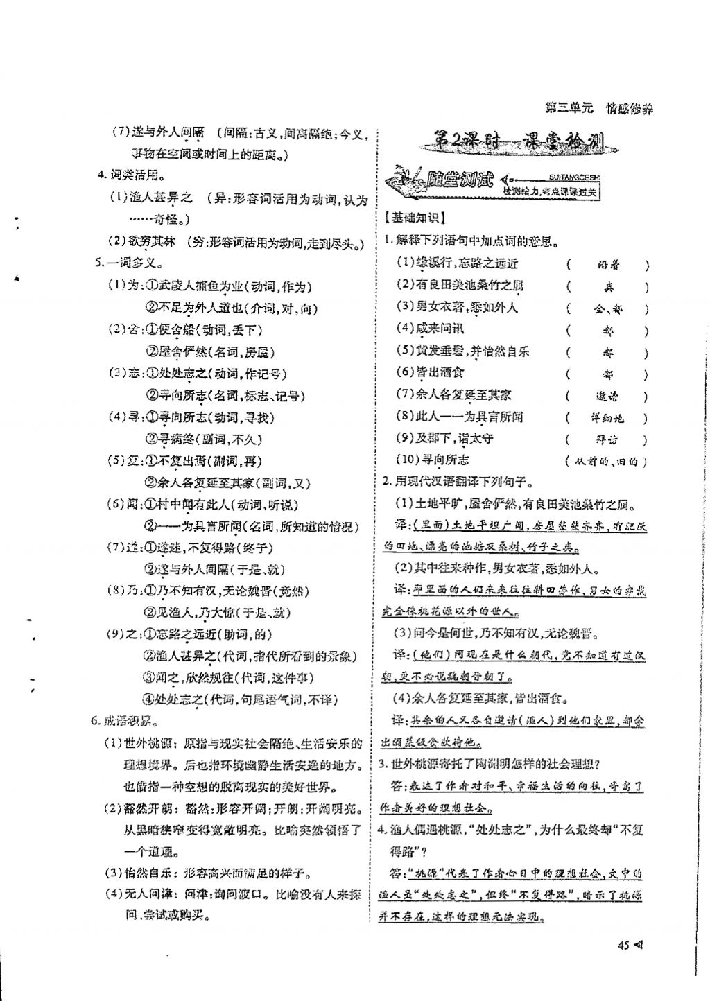 2018年蓉城优课堂给力A加八年级语文下册 参考答案第43页