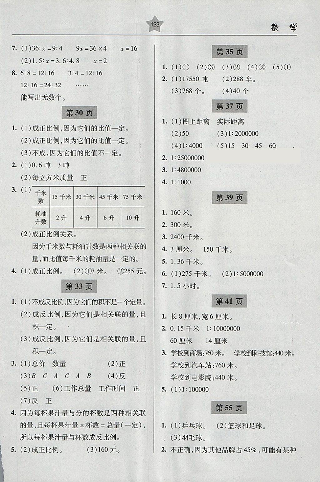 2018年金博士一点全通六年级数学下册青岛版 参考答案第3页