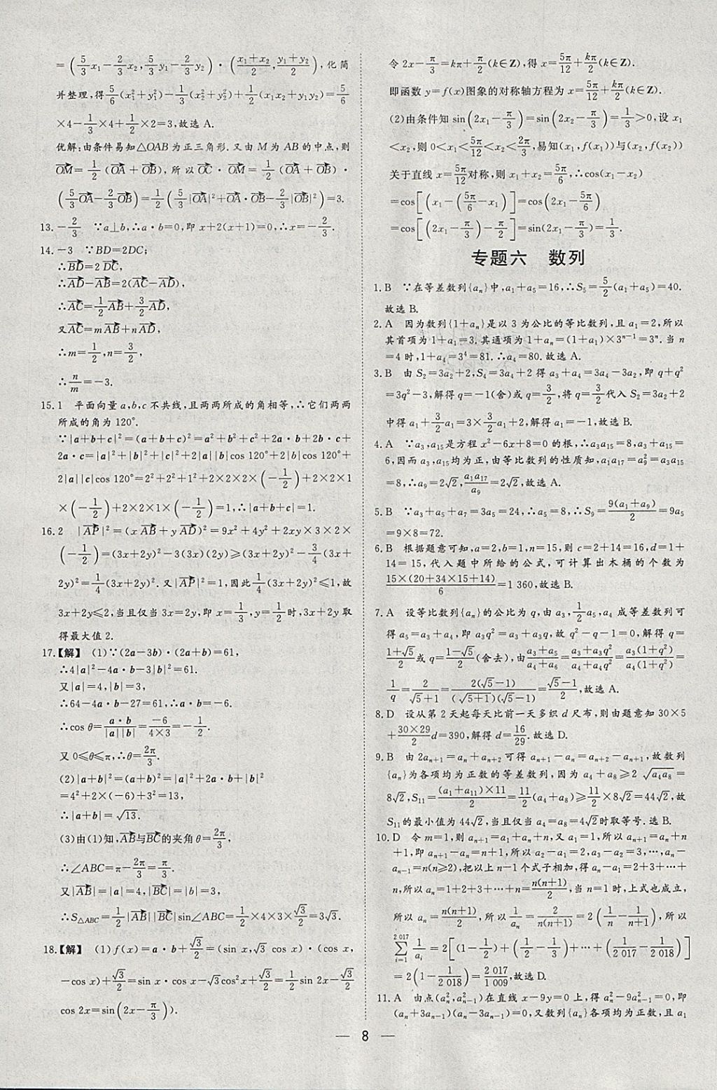 2018年168套全國名校試題優(yōu)化重組卷數(shù)學(xué)理科 參考答案第7頁