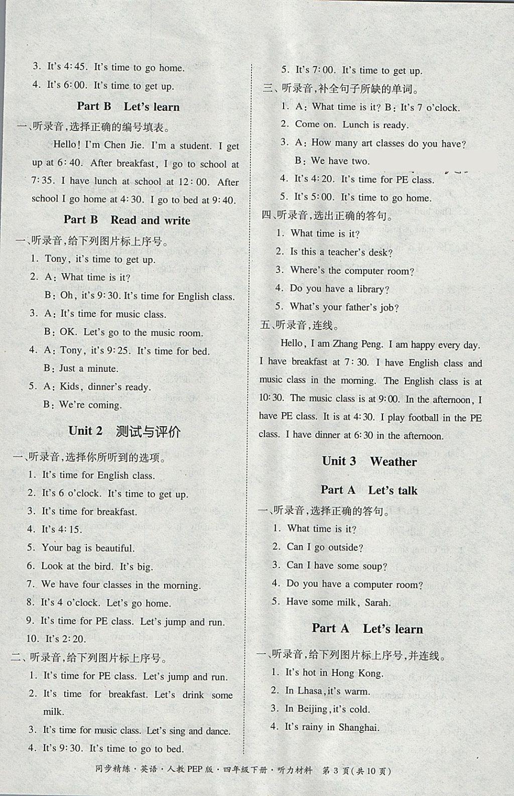 2018年同步精練四年級英語下冊人教PEP版 聽力材料第3頁