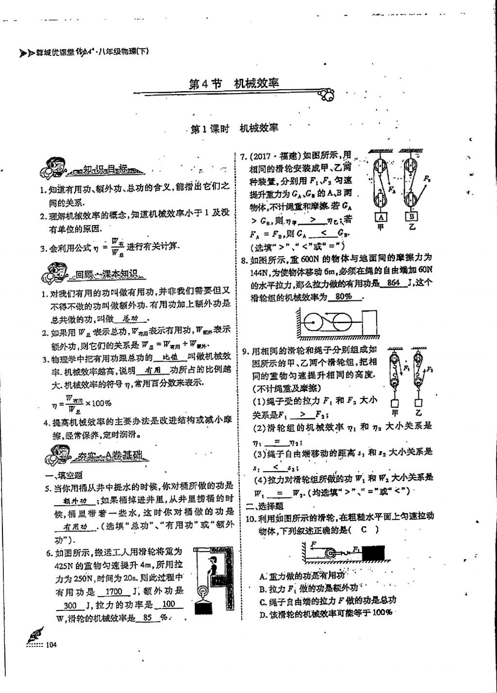 2018年蓉城優(yōu)課堂給力A加八年級物理下冊 第十一章 機械與功第20頁