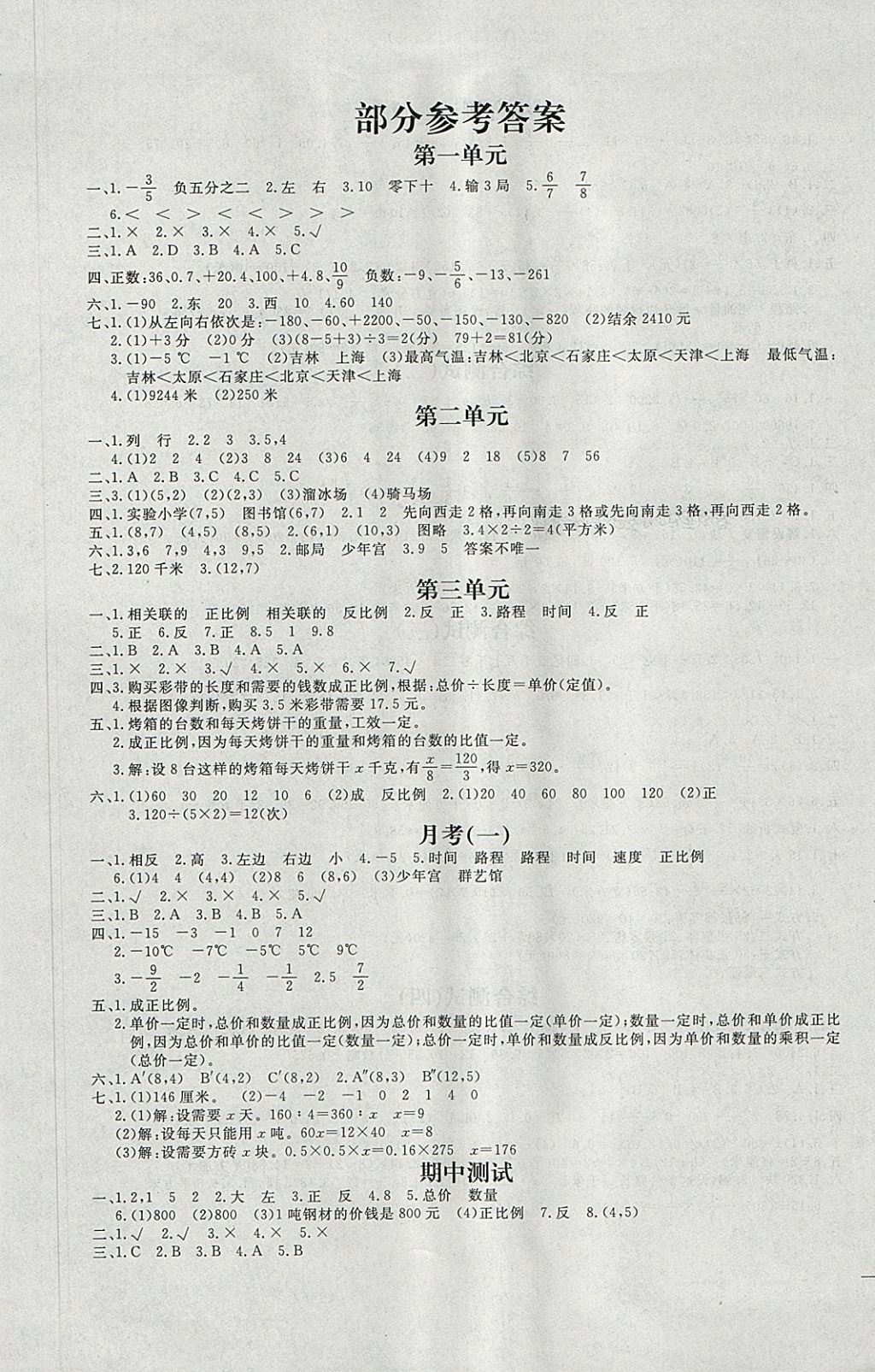 2018年1课1练测试卷六年级数学下册冀教版 参考答案第1页