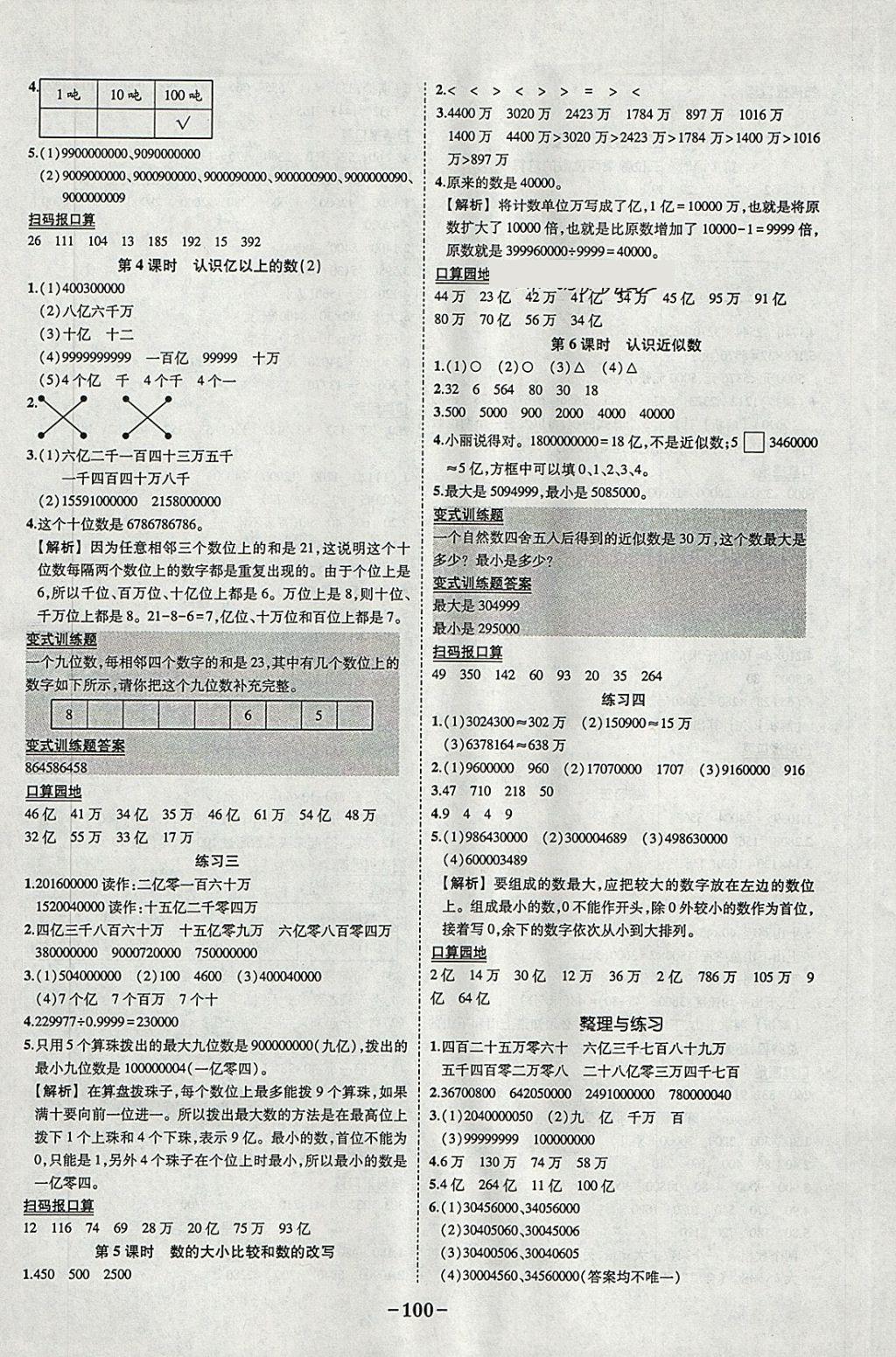 2018年黃岡狀元成才路狀元作業(yè)本四年級(jí)數(shù)學(xué)下冊(cè)蘇教版 參考答案第2頁(yè)