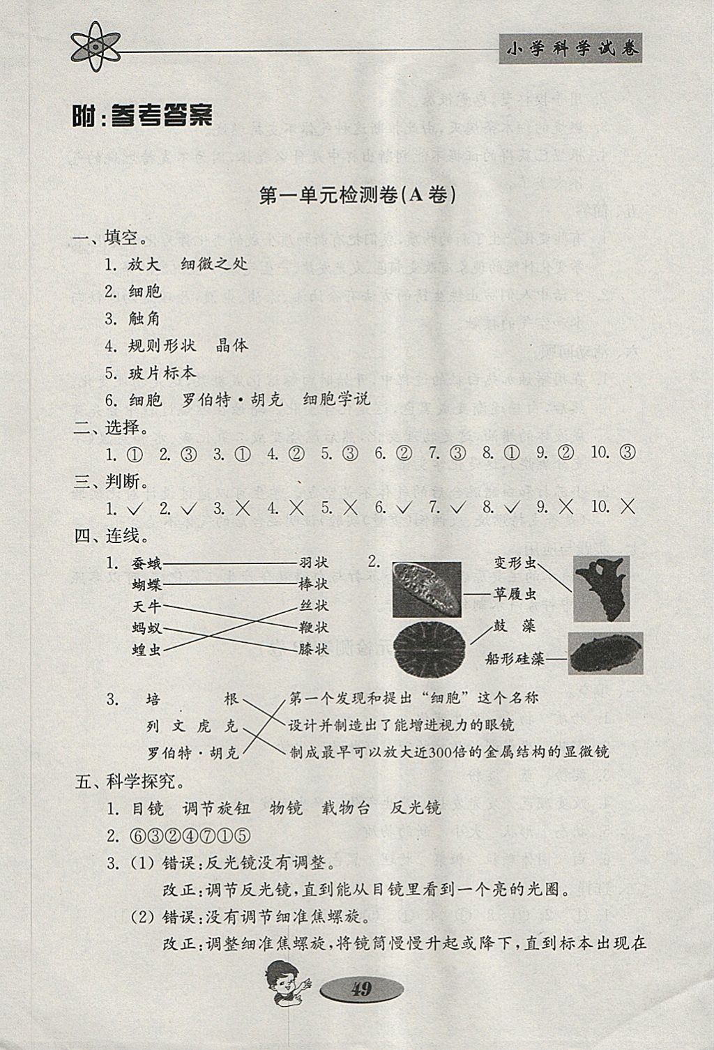 2018年金钥匙小学科学试卷六年级下册教科版 参考答案第1页