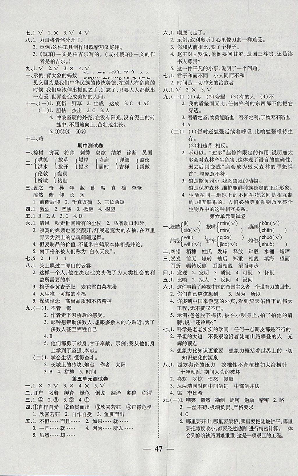 2018年激活思维智能训练六年级语文下册北师大版 参考答案第7页