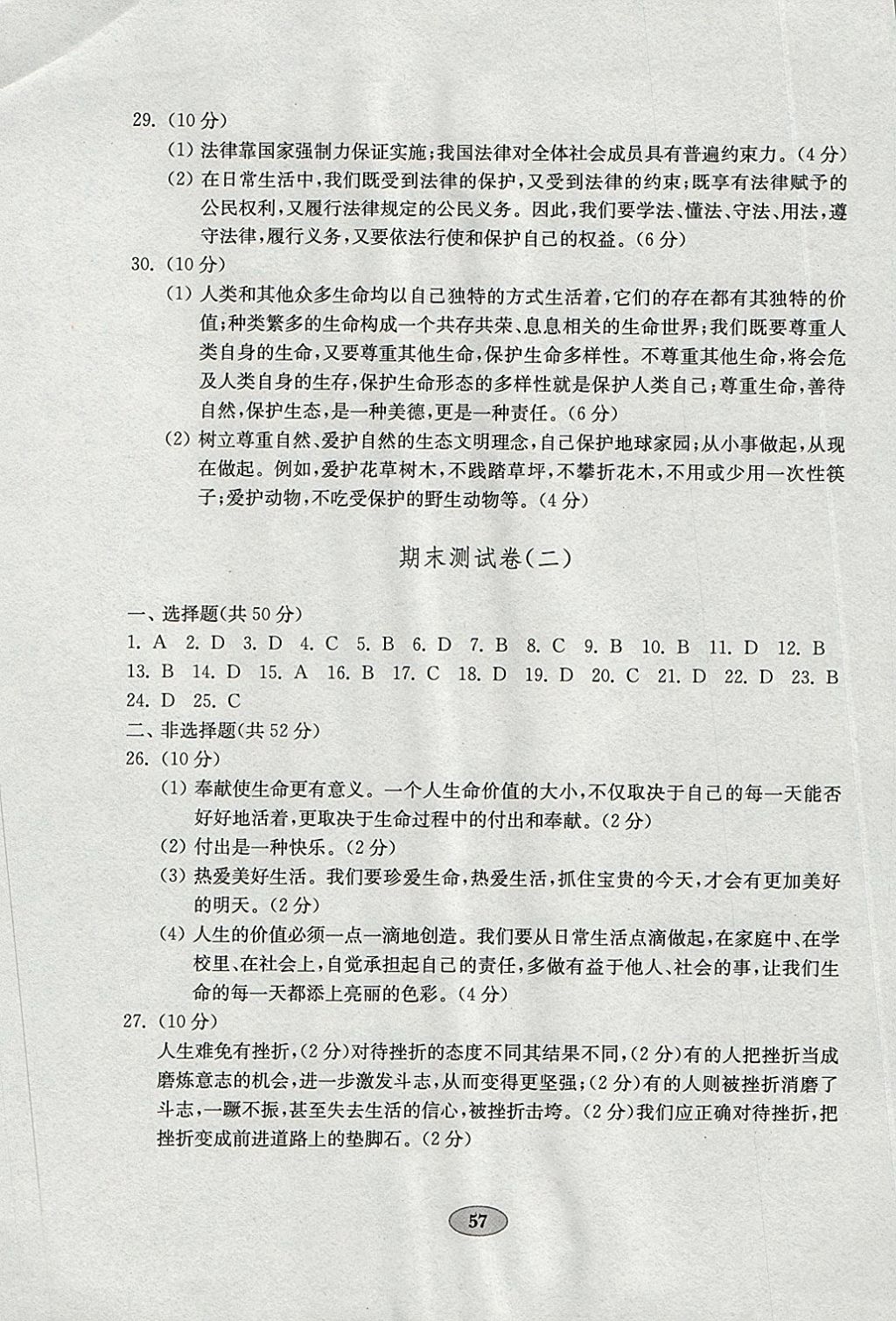 2018年金钥匙道德与法治试卷六年级下册鲁人版五四制 参考答案第9页