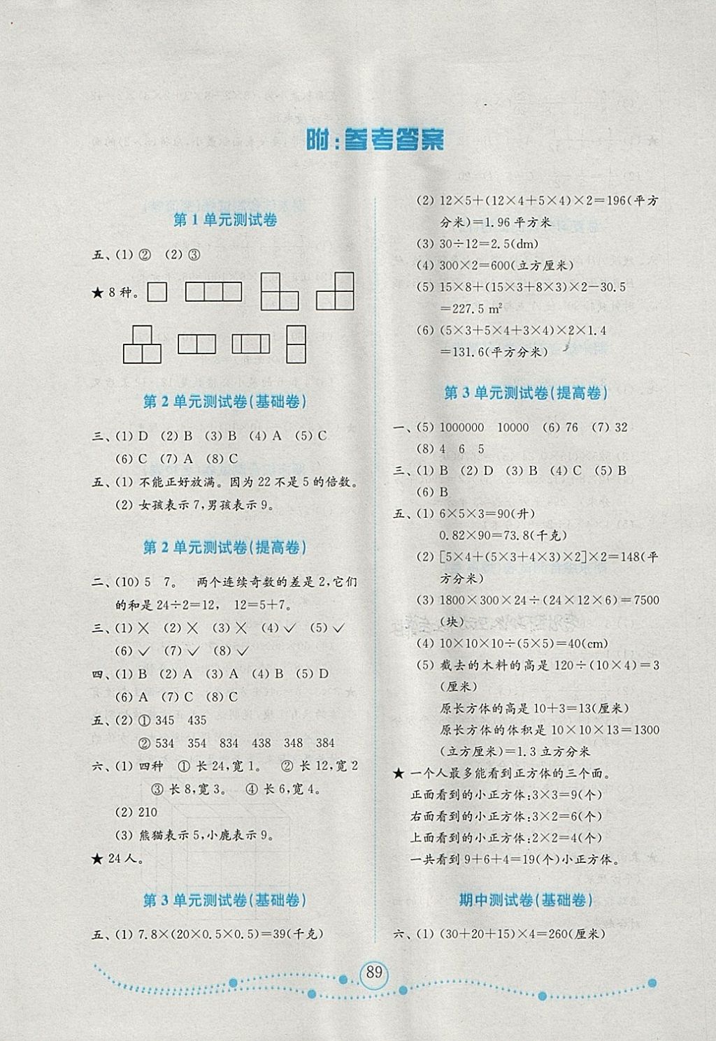 2018年金钥匙小学数学试卷五年级下册人教版金版 参考答案第1页