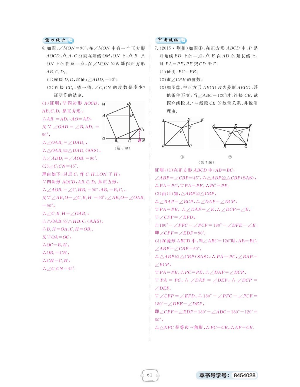 2018年領(lǐng)航新課標(biāo)練習(xí)冊(cè)八年級(jí)數(shù)學(xué)下冊(cè)人教版 第9頁(yè)