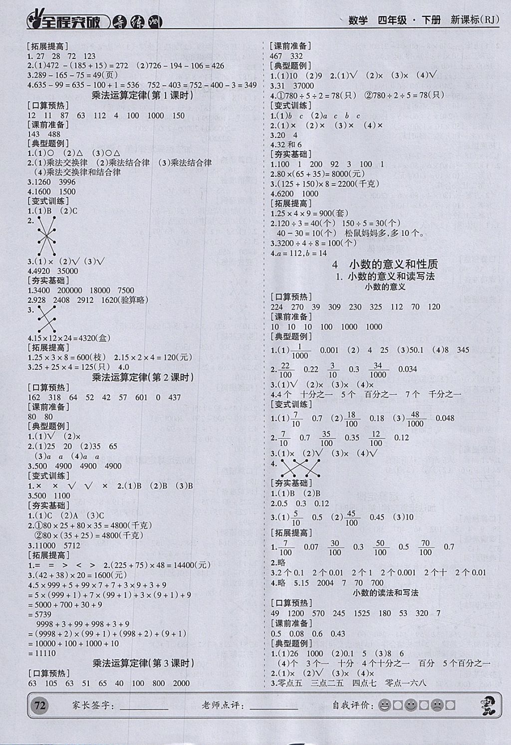 2018年状元坊全程突破导练测四年级数学下册人教版 参考答案第3页