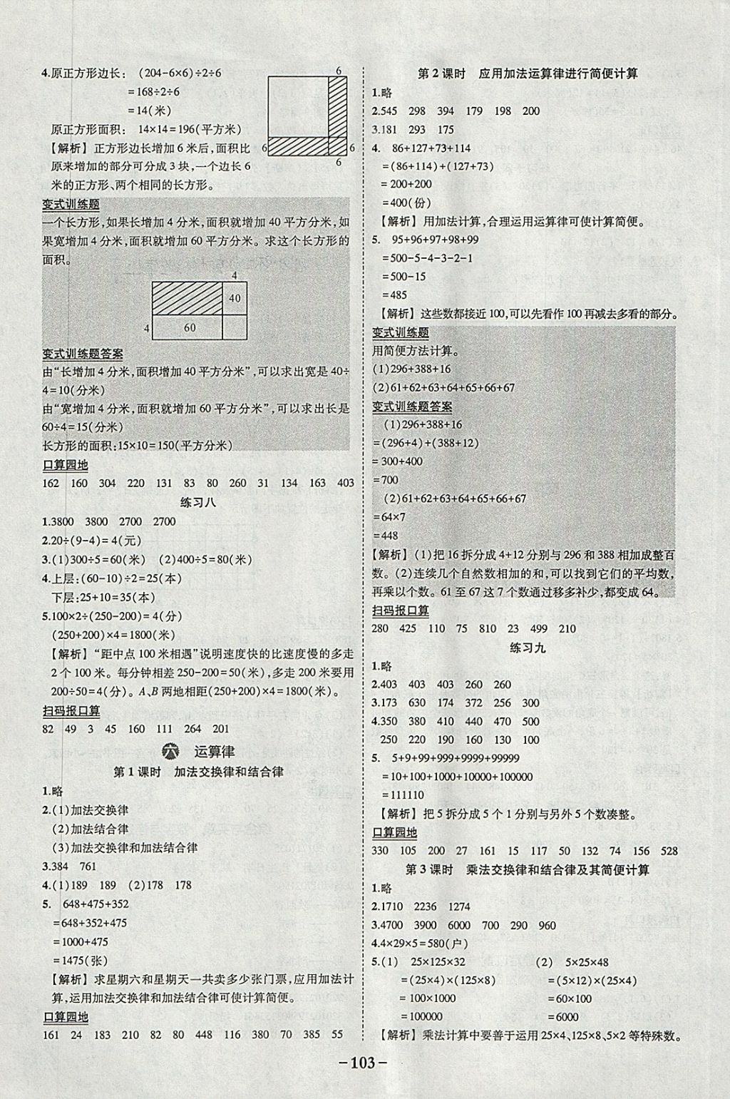 2018年黃岡狀元成才路狀元作業(yè)本四年級數學下冊蘇教版 參考答案第5頁