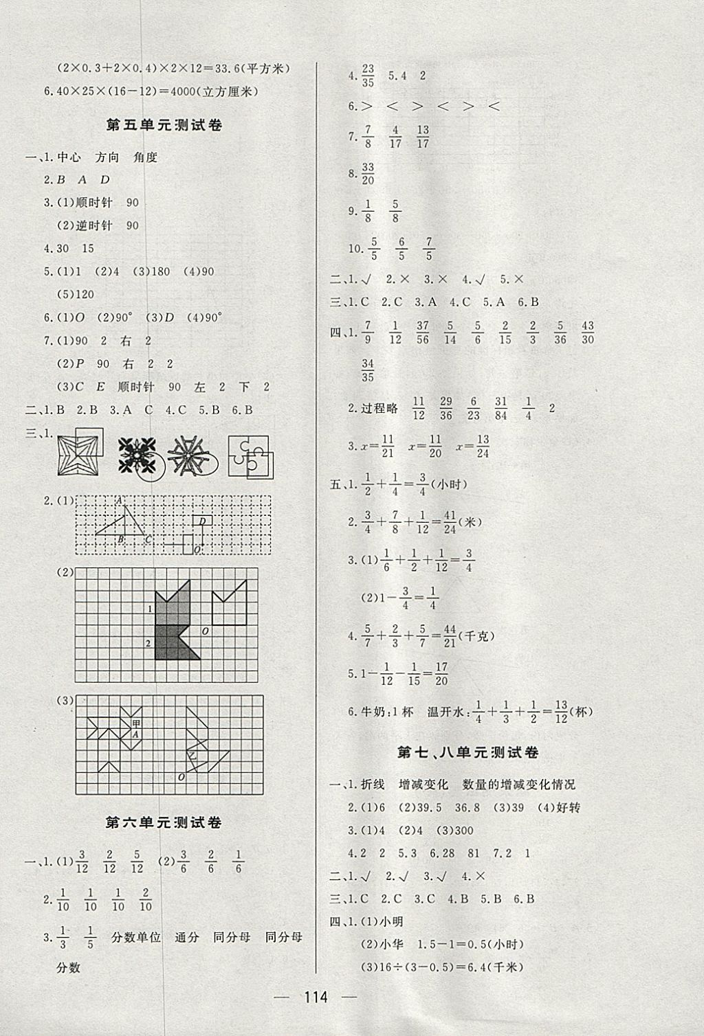 2018年簡(jiǎn)易通小學(xué)同步導(dǎo)學(xué)練五年級(jí)數(shù)學(xué)下冊(cè)人教版 參考答案第14頁(yè)