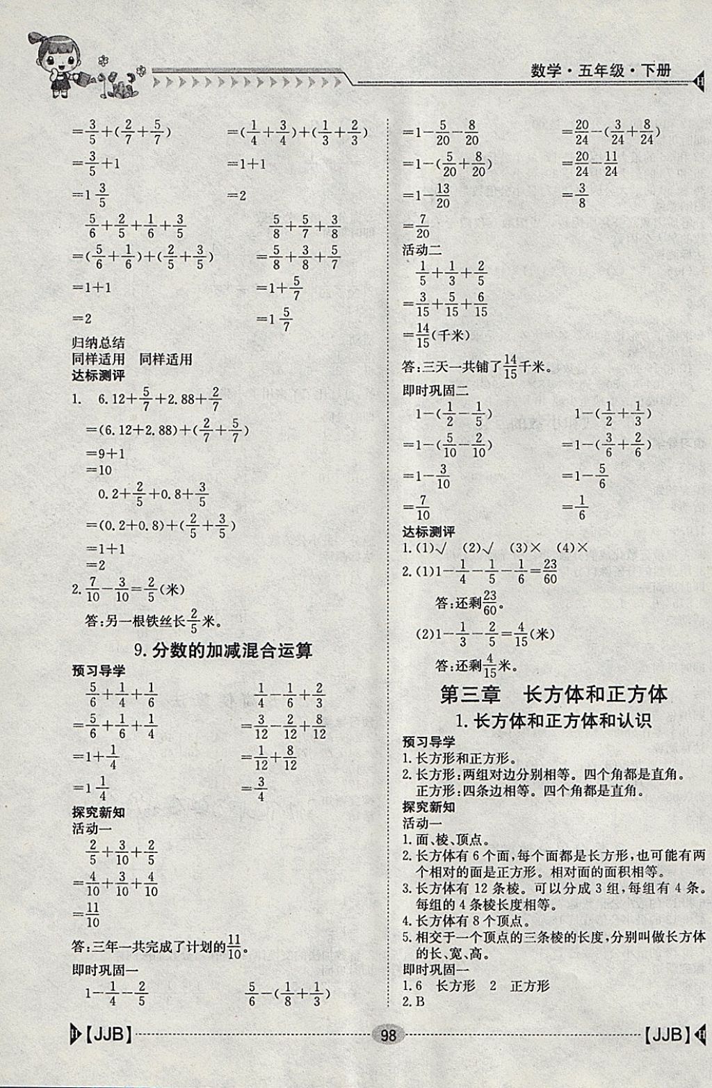 2018年金太陽導(dǎo)學(xué)案五年級數(shù)學(xué)下冊冀教版 參考答案第5頁