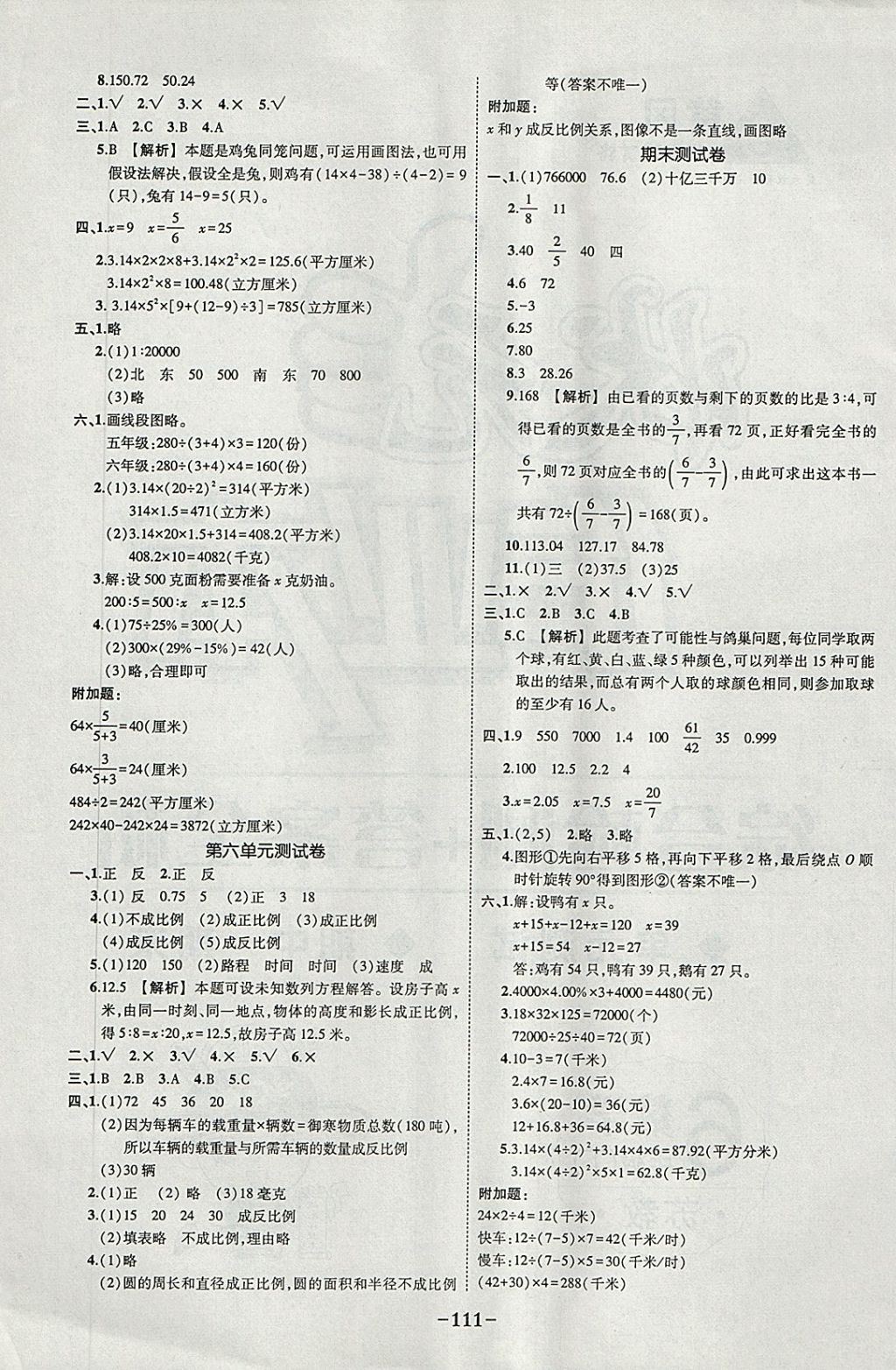 2018年黄冈状元成才路状元作业本六年级数学下册苏教版 参考答案第13页