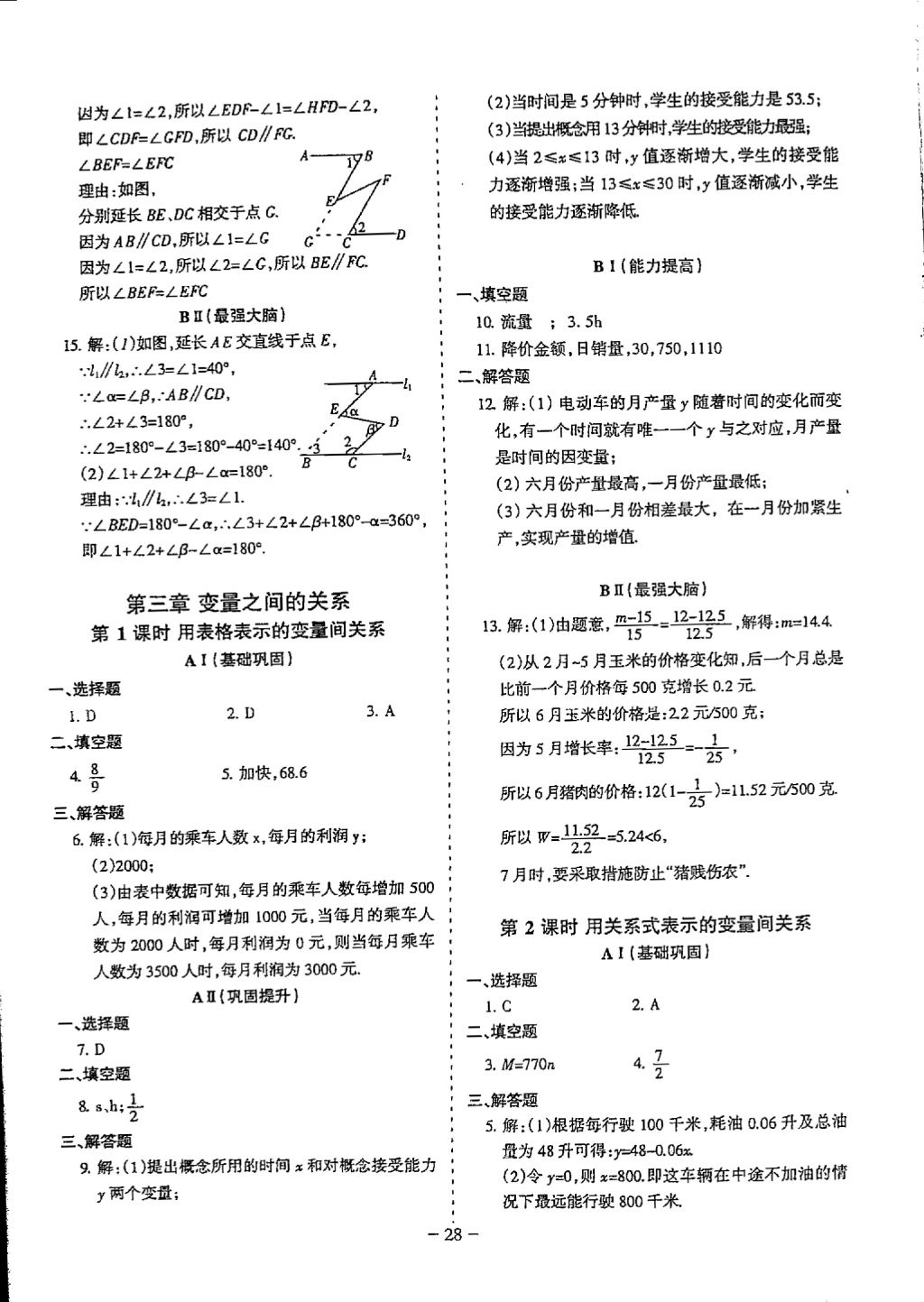 2018年蓉城優(yōu)課堂給力A加七年級數(shù)學下冊 參考答案第28頁