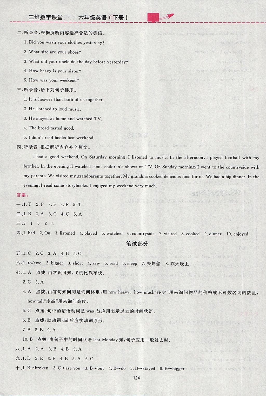 2018年三維數(shù)字課堂六年級(jí)英語(yǔ)下冊(cè)人教PEP版 參考答案第7頁(yè)