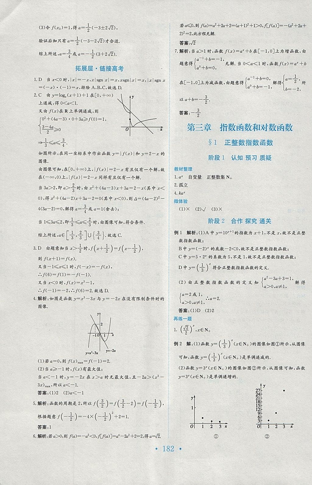 2018年新编高中同步作业数学必修1北师大版 参考答案第14页