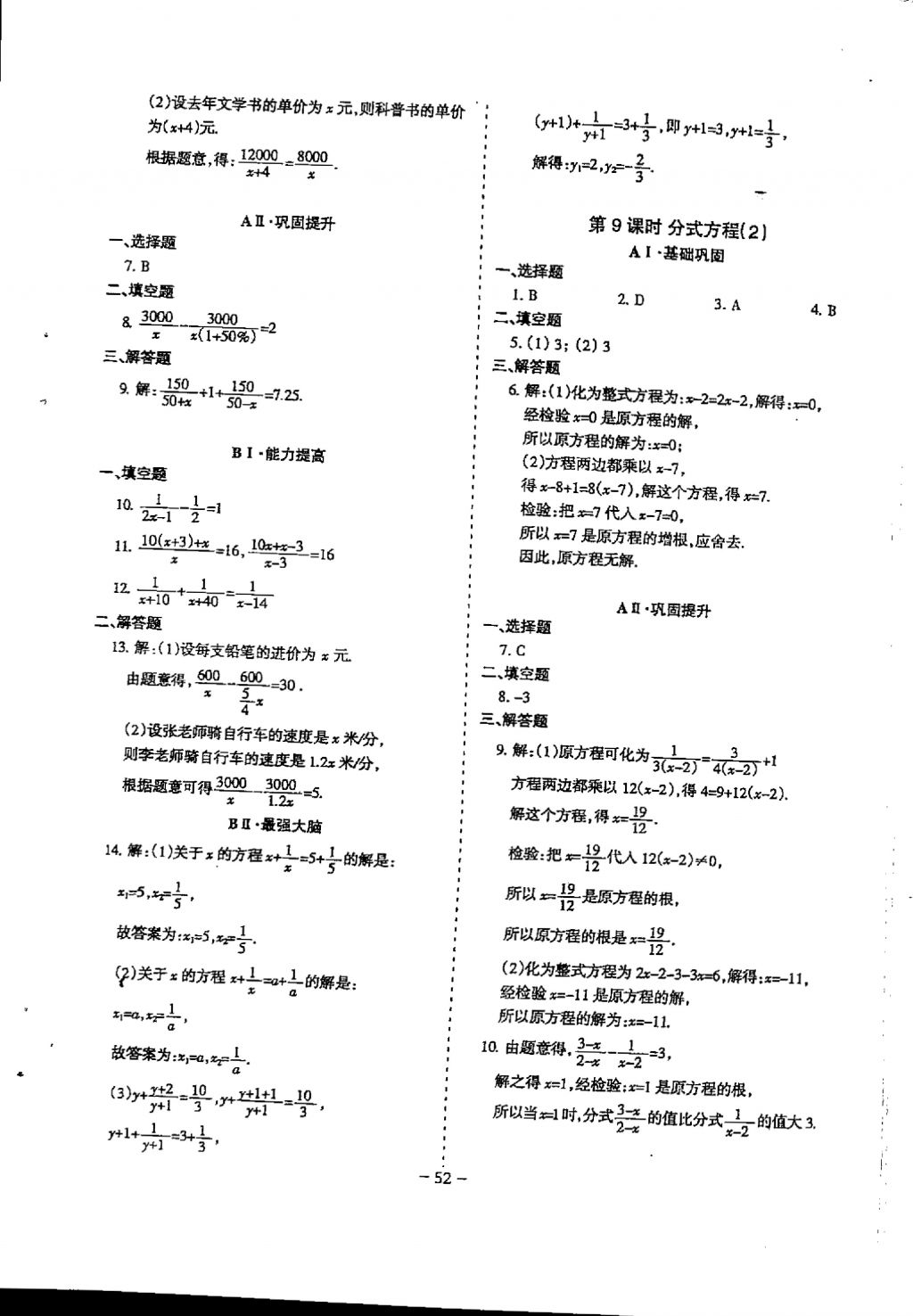 2018年蓉城優(yōu)課堂給力A加八年級數(shù)學(xué)下冊 參考答案第52頁