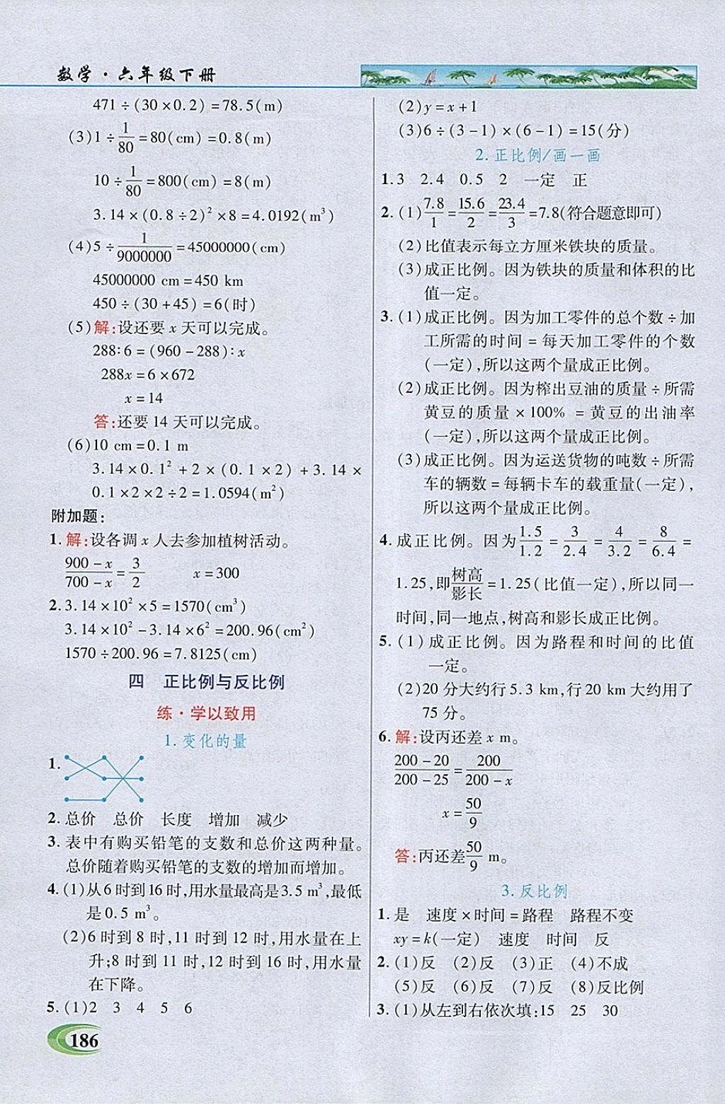 2018年引探练创英才教程六年级数学下册北师大版 参考答案第6页