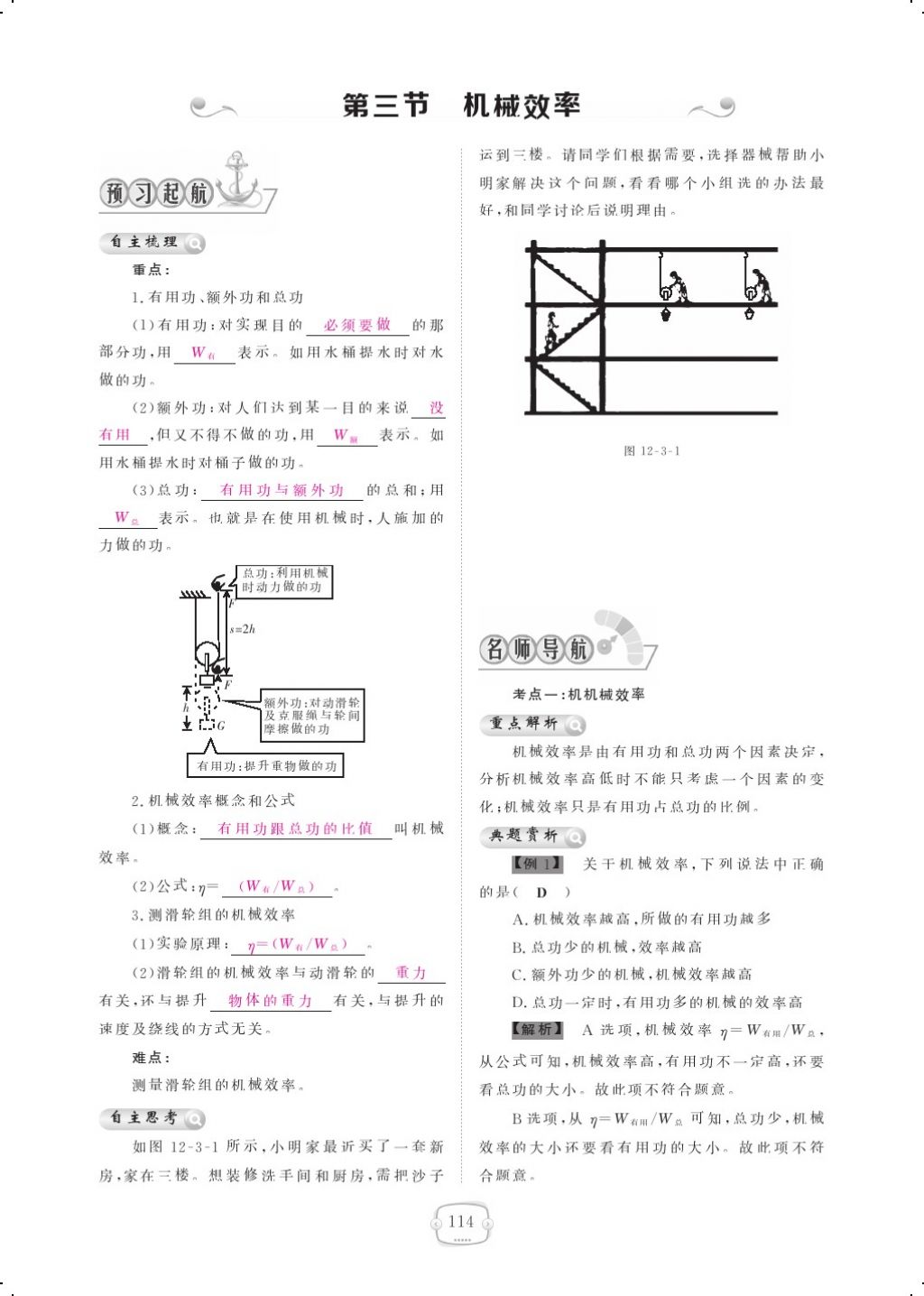 2018年領航新課標練習冊八年級物理下冊人教版 第十二章 簡單機械第11頁