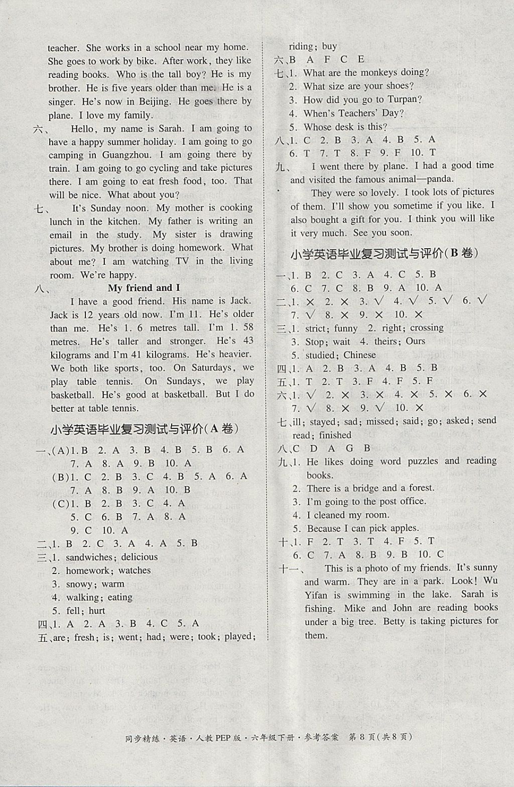 2018年同步精練六年級英語下冊人教PEP版 參考答案第8頁