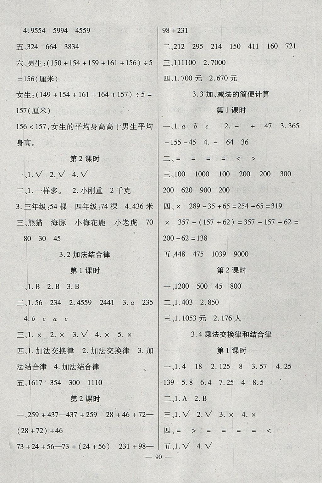 2018年黃岡新課堂四年級(jí)數(shù)學(xué)下冊(cè)人教版 參考答案第2頁