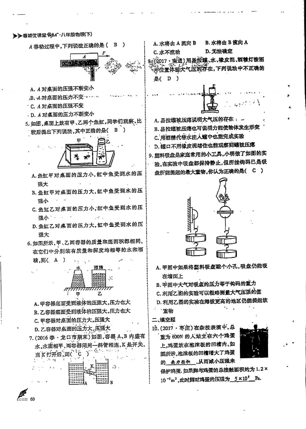 2018年蓉城優(yōu)課堂給力A加八年級(jí)物理下冊(cè) 第8頁(yè)