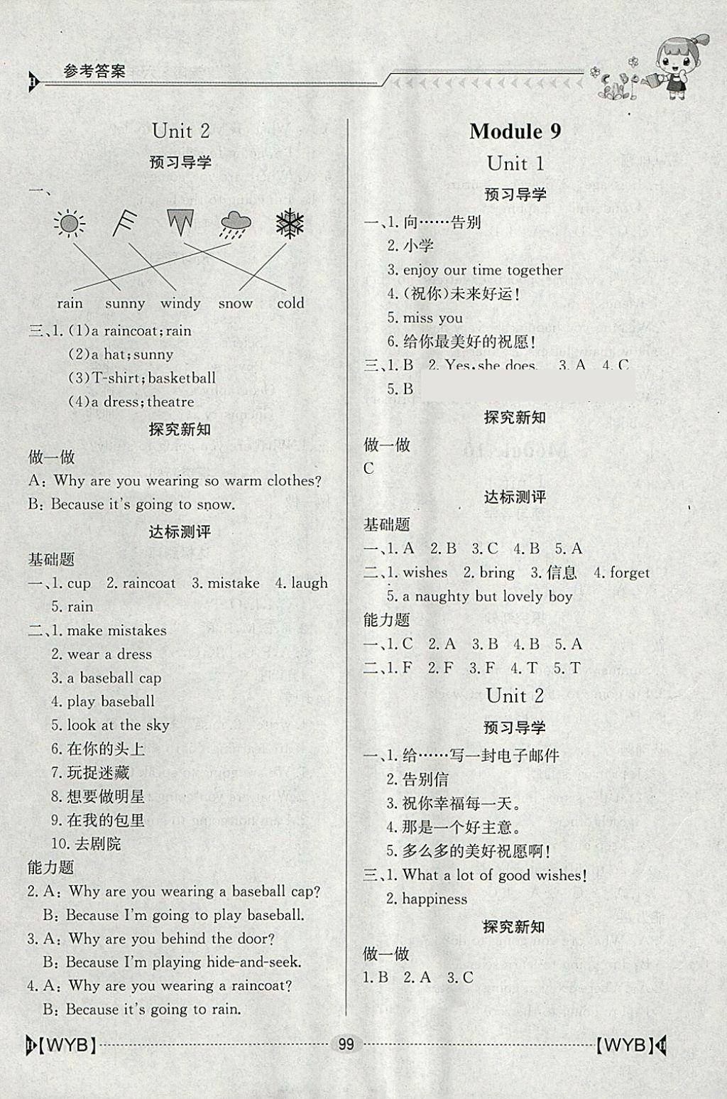 2018年金太陽(yáng)導(dǎo)學(xué)案六年級(jí)英語(yǔ)下冊(cè)外研版 參考答案第7頁(yè)