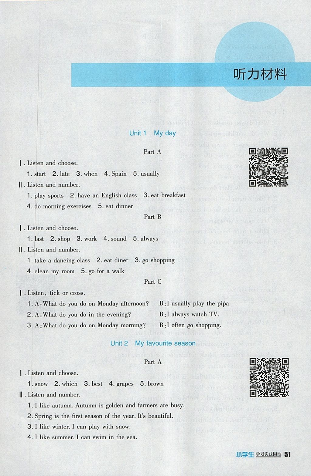 2018年小學(xué)生學(xué)習(xí)實(shí)踐園地五年級(jí)英語(yǔ)下冊(cè)人教版三起 參考答案第1頁(yè)