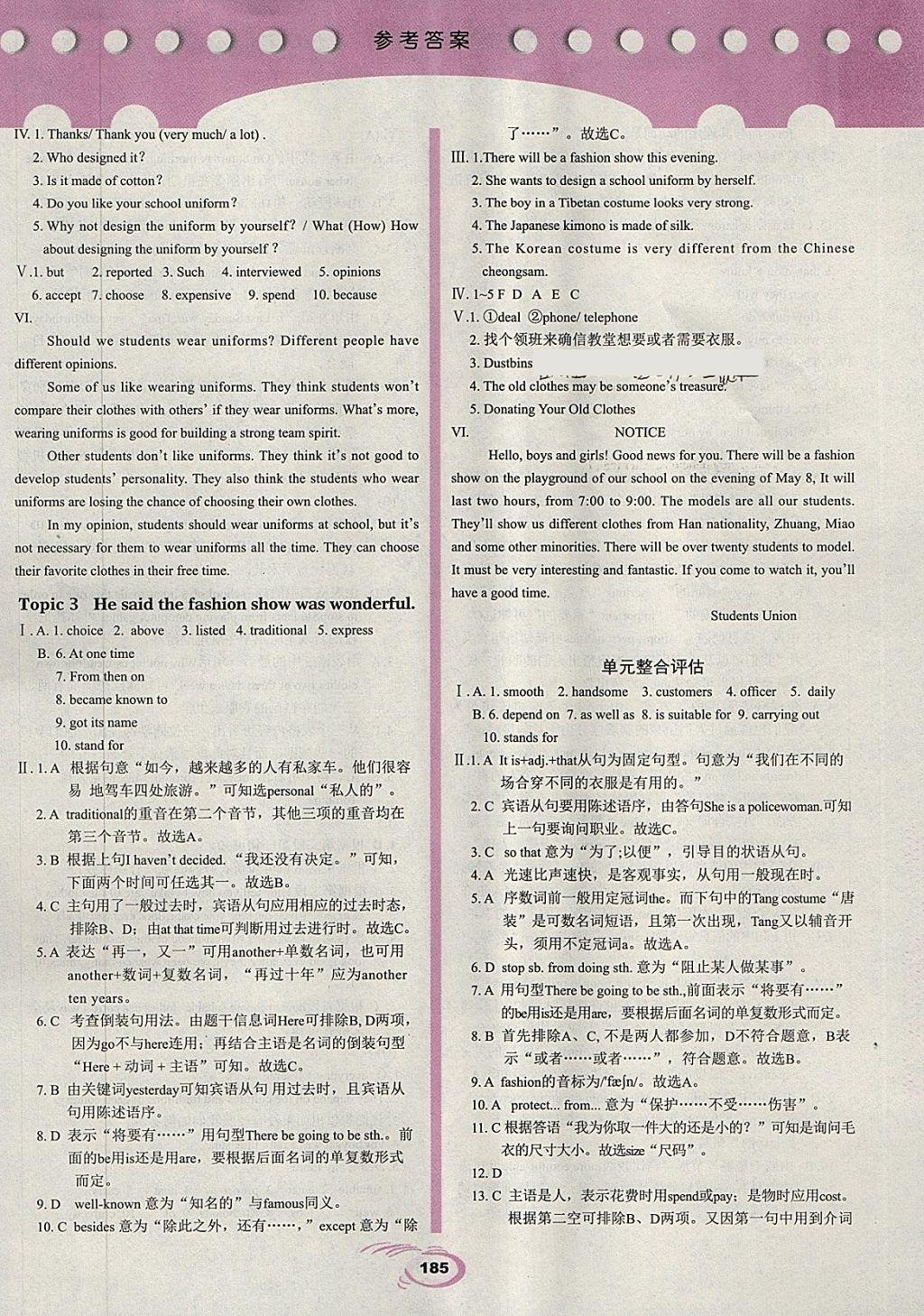 2018年仁爱英语英汉互动讲解八年级下册 参考答案第11页