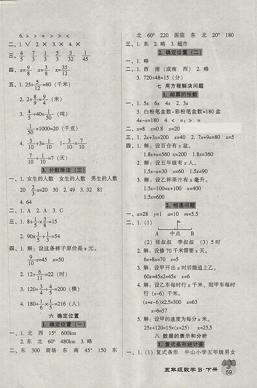 2018年統(tǒng)一作業(yè)本五年級數(shù)學(xué)下冊北師大版 參考答案第5頁