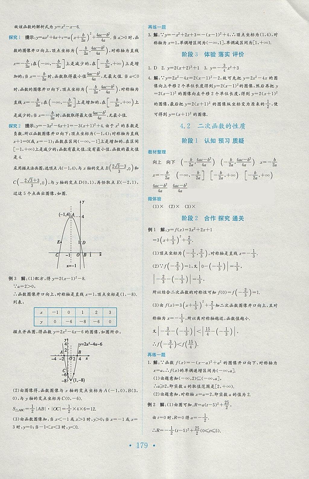 2018年新编高中同步作业数学必修1北师大版 参考答案第11页