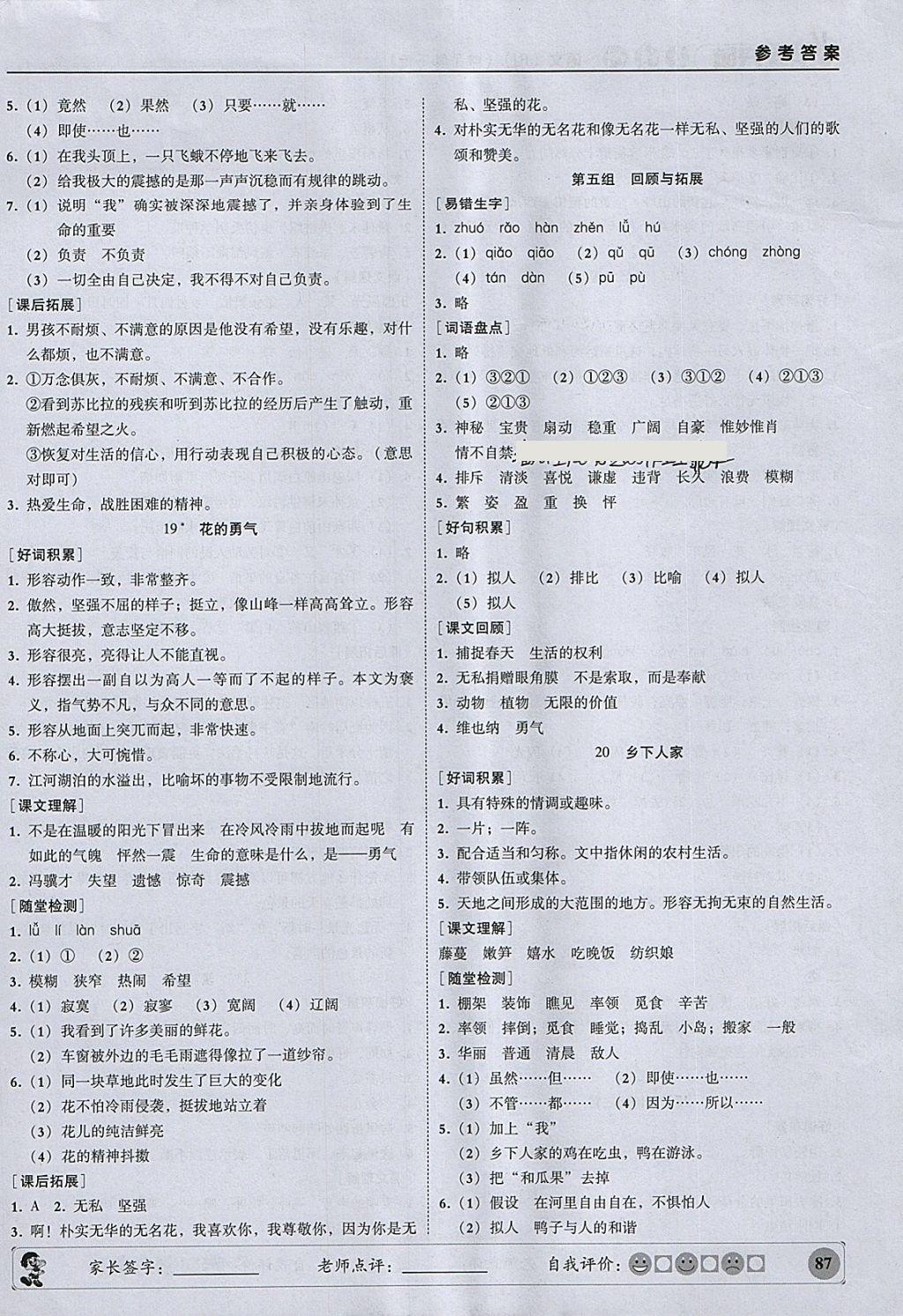 2018年狀元坊全程突破導(dǎo)練測四年級語文下冊 參考答案第8頁