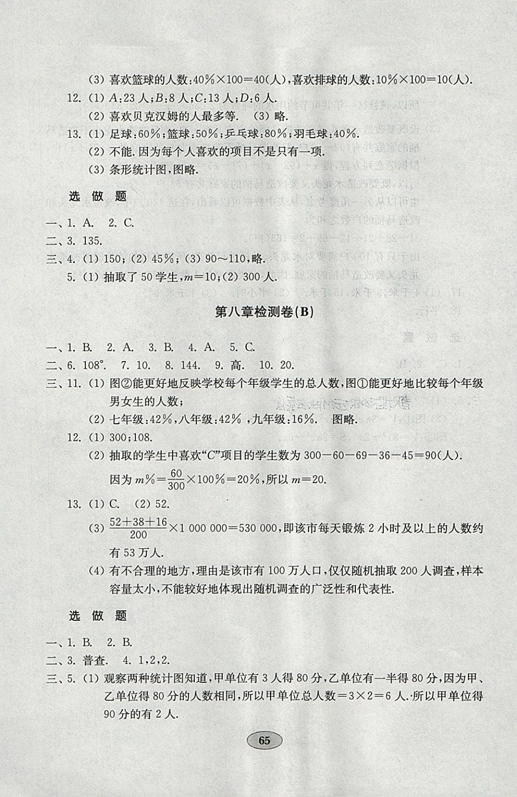 2018年金鑰匙數學試卷六年級下冊魯教版五四制 參考答案第5頁