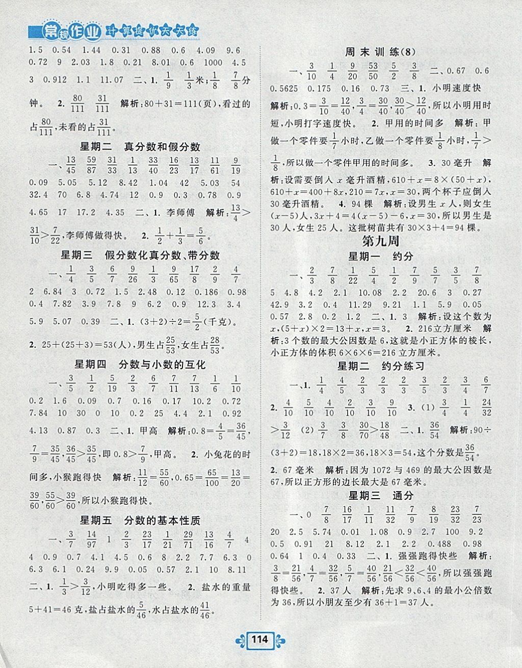 2018年壹學教育常規(guī)作業(yè)天天練五年級數(shù)學下冊蘇教版 參考答案第6頁