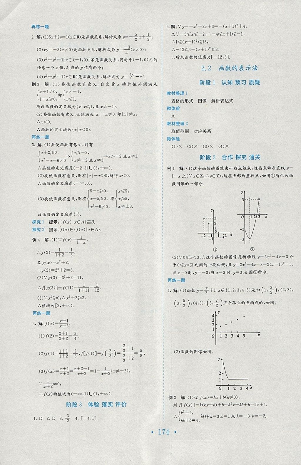 2018年新编高中同步作业数学必修1北师大版 参考答案第6页