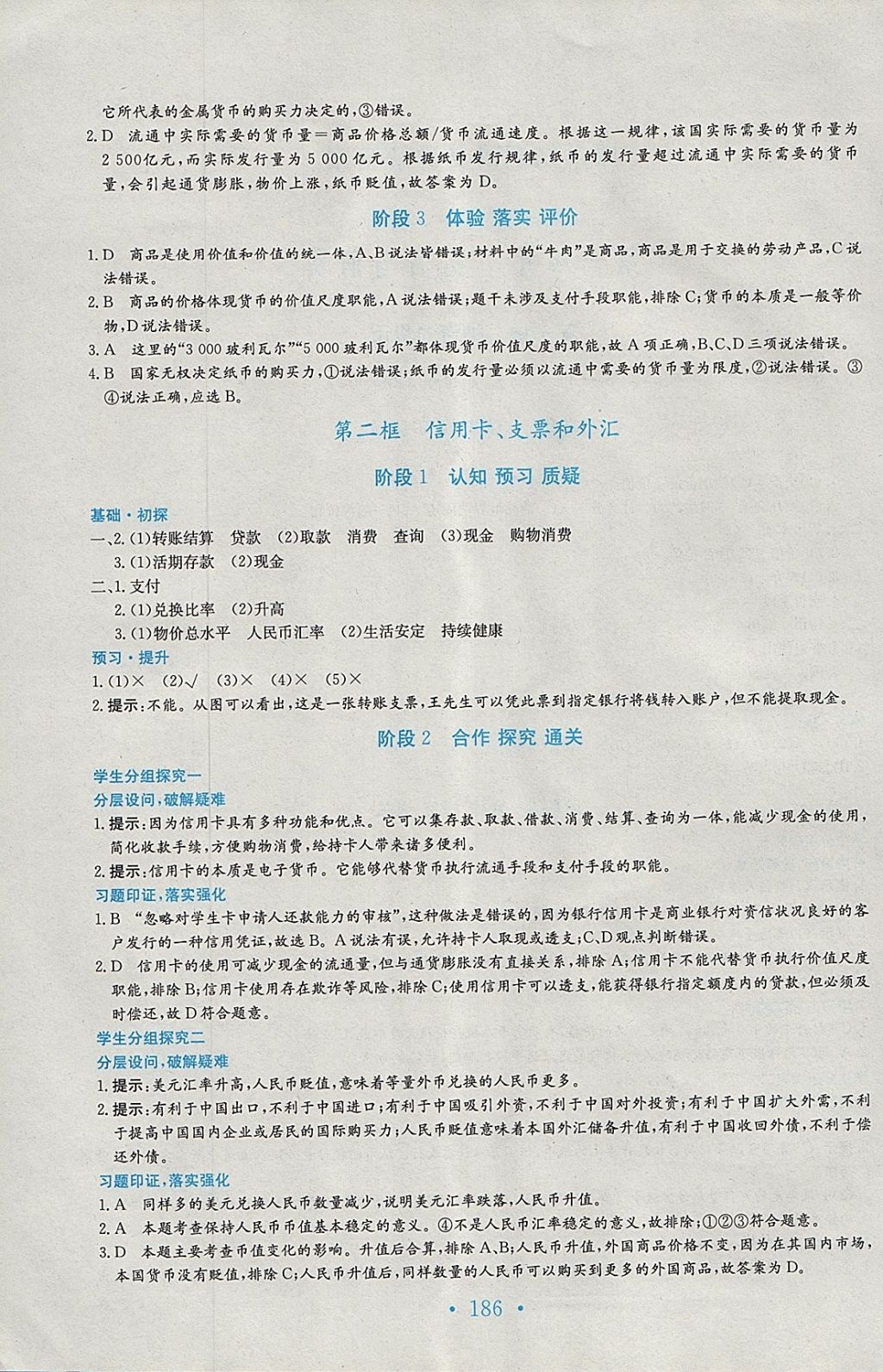 2018年新編高中同步作業(yè)思想政治必修1人教版 參考答案第2頁