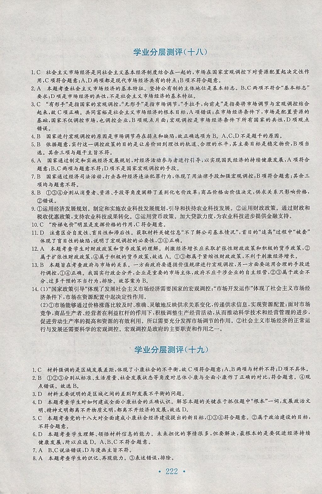 2018年新编高中同步作业思想政治必修1人教版 参考答案第38页