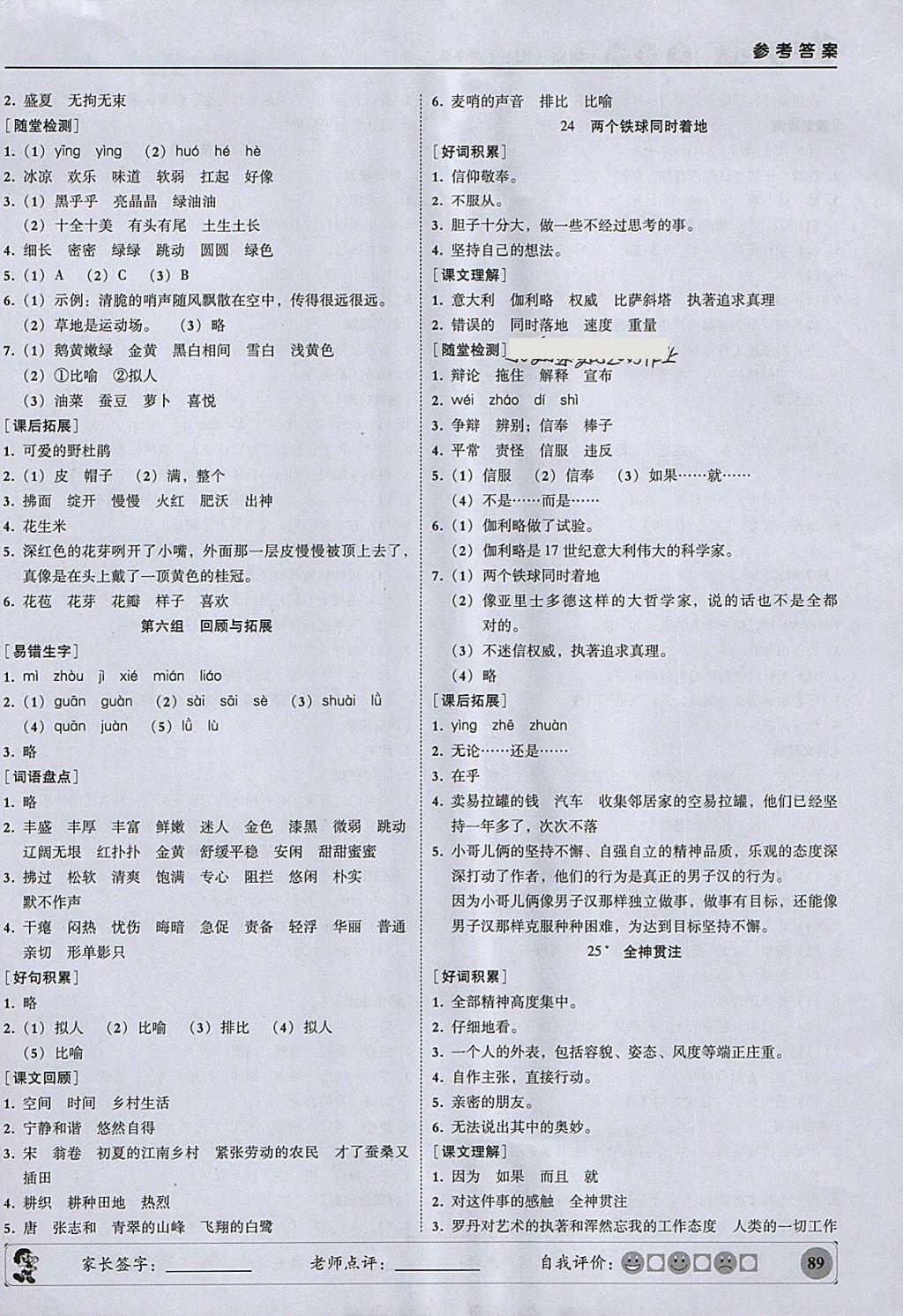 2018年?duì)钤蝗掏黄茖?dǎo)練測(cè)四年級(jí)語(yǔ)文下冊(cè) 參考答案第10頁(yè)