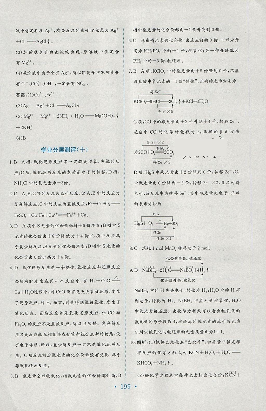 2018年新編高中同步作業(yè)化學必修1人教版 參考答案第43頁