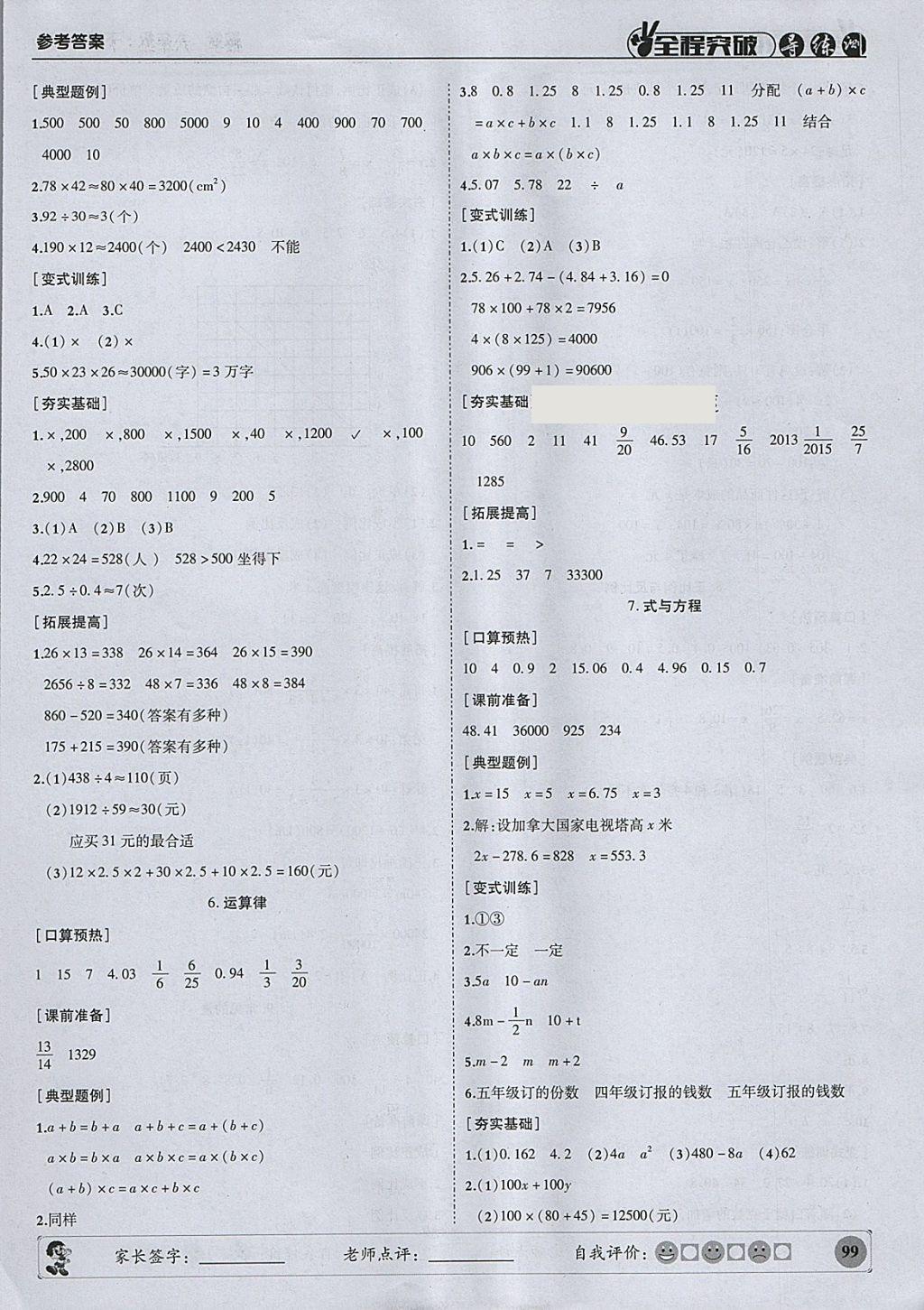 2018年状元坊全程突破导练测六年级数学下册北师大版 参考答案第12页